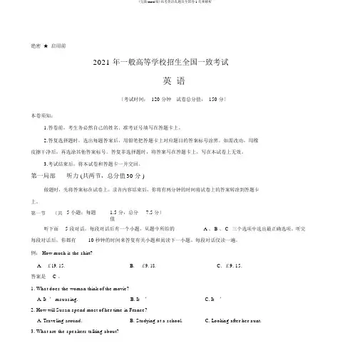 (完整word版)高考英语真题及全国卷1有和解析