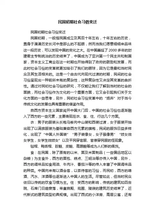 民国初期社会习俗变迁