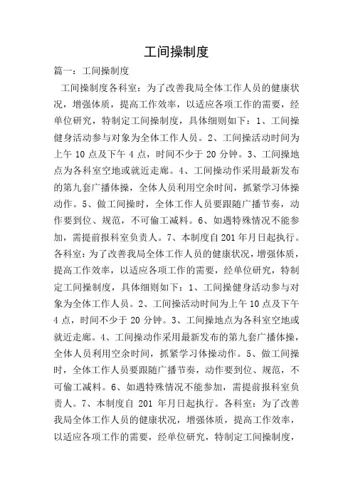 工间操制度
