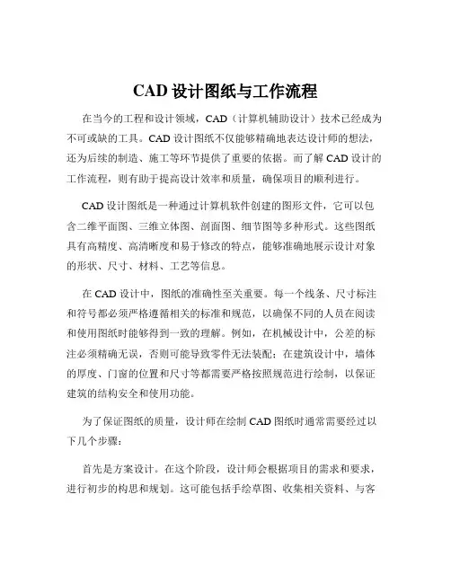 CAD设计图纸与工作流程
