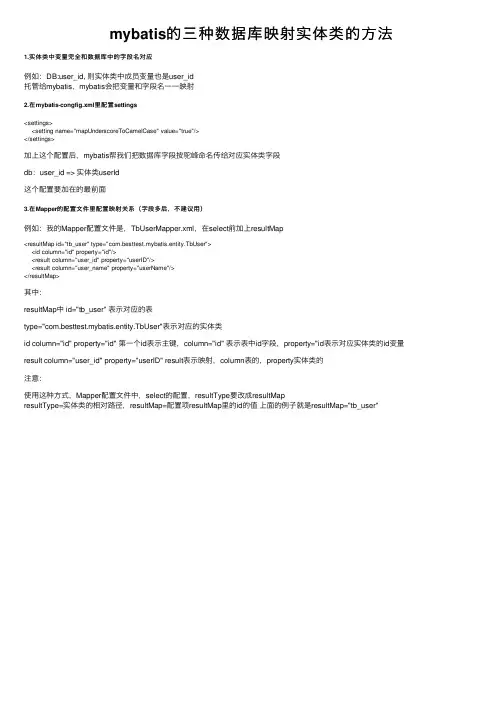 mybatis的三种数据库映射实体类的方法