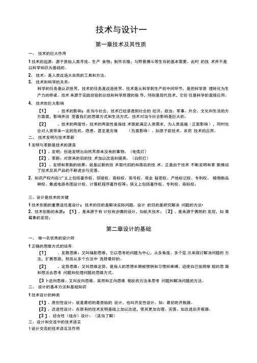 通用技术全套知识点