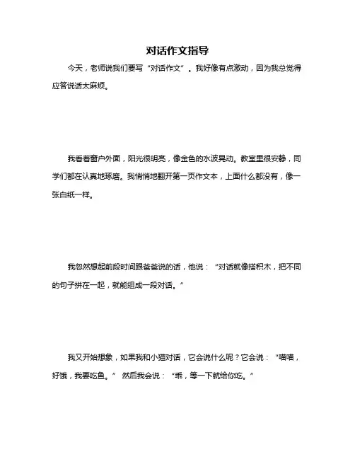 对话作文指导