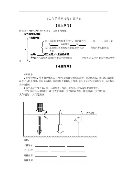 大气的受热过程导学案教案.doc