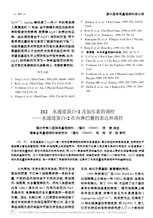 水通道蛋白_2及加压素的调控_水通道蛋白_2在内淋巴囊的表达和调控