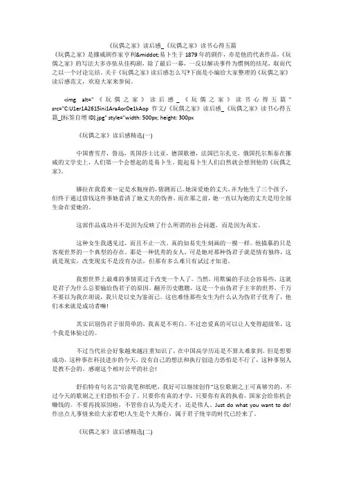 《玩偶之家》读后感_《玩偶之家》读书心得五篇