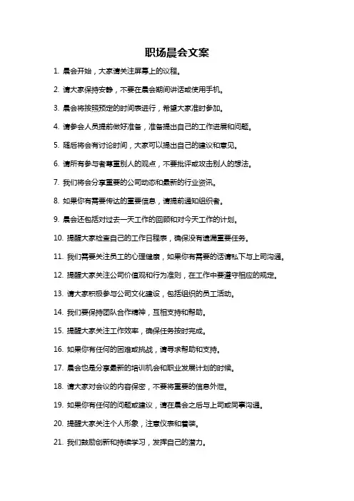 职场晨会文案