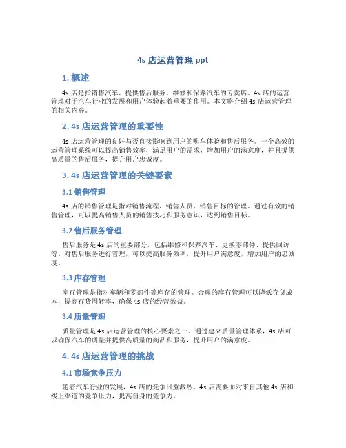 4s店运营管理ppt
