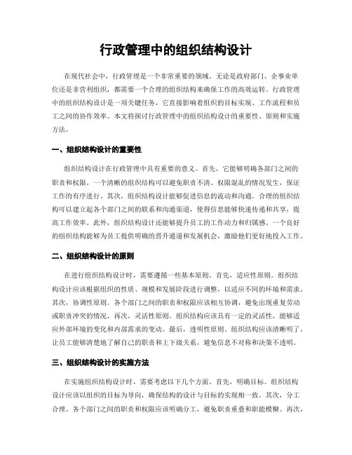 行政管理中的组织结构设计