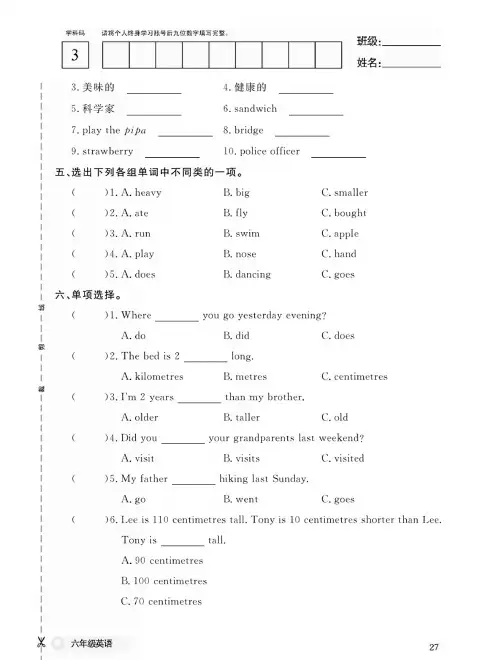 人教版小学英语六年级下册文字作业本一课一练同步练习基本功训练_14