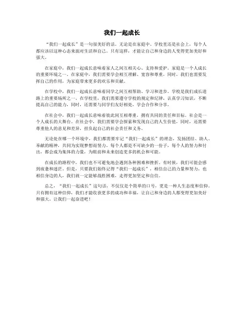 我们一起成长
