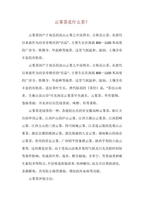 云雾茶是什么茶？