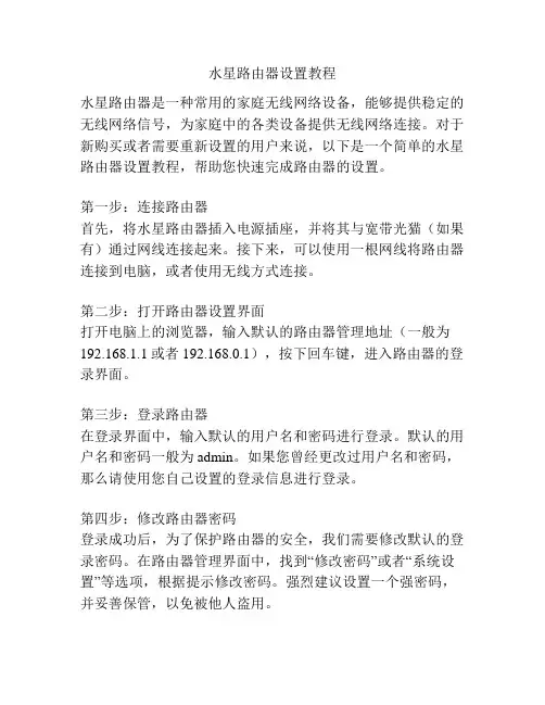 水星路由器设置教程