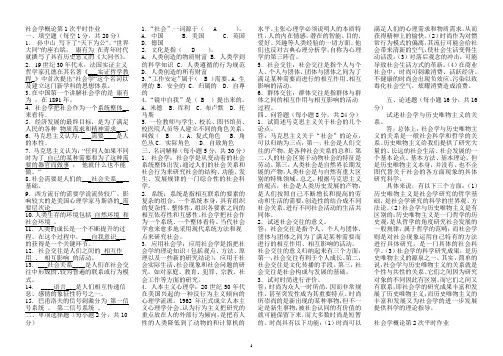 社会学概论平时作业1-4答案(完整版)