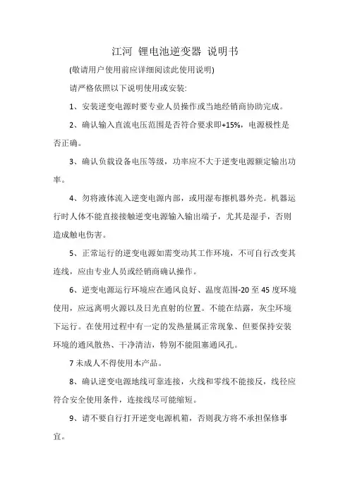 江河 锂电池逆变器 说明书