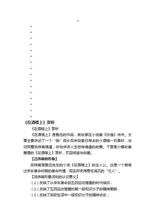 《在酒楼上》赏析