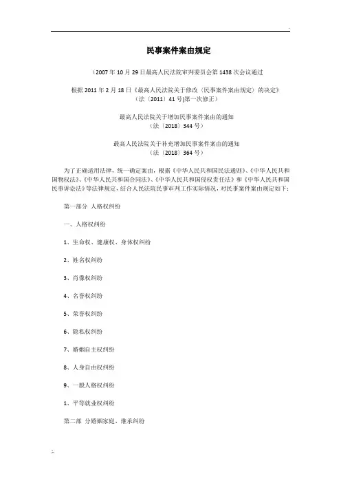 2019年民事案由大全(最新最全)