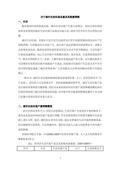 城市生活垃圾热值计算