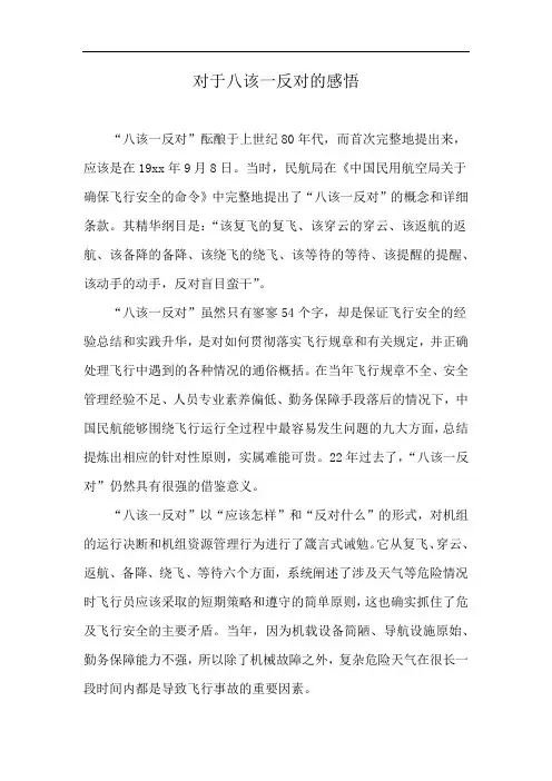 对于八该一反对的感悟