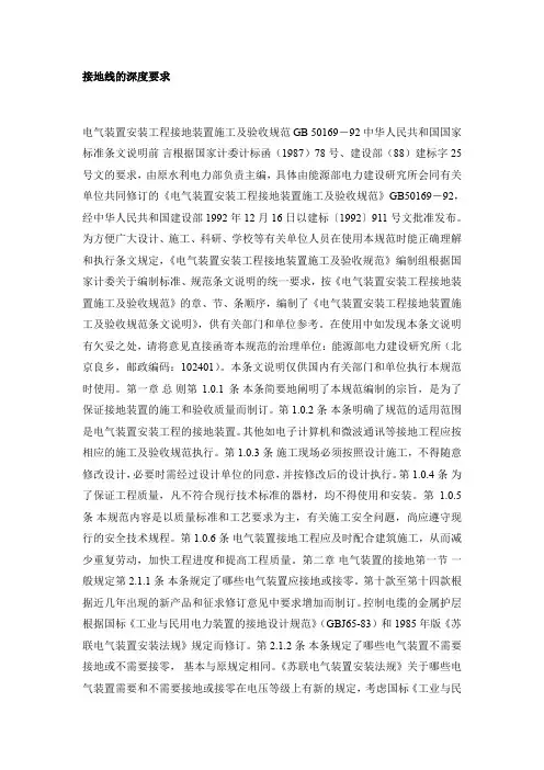 接地线的深度要求