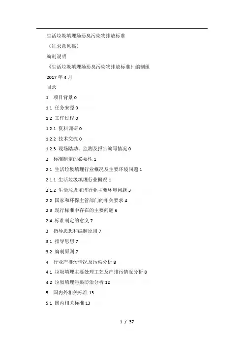 生活垃圾填埋场恶臭污染物排放标准