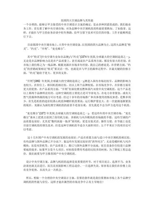 美国四大空调品牌与其性能