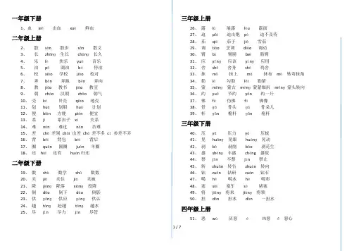 一至六年级多音字
