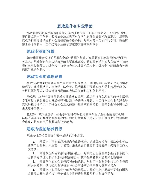 思政是什么专业学的