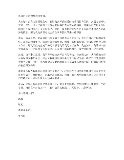 业务员离职保证书