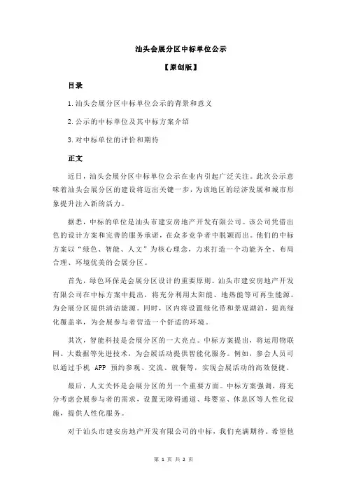 汕头会展分区中标单位公示