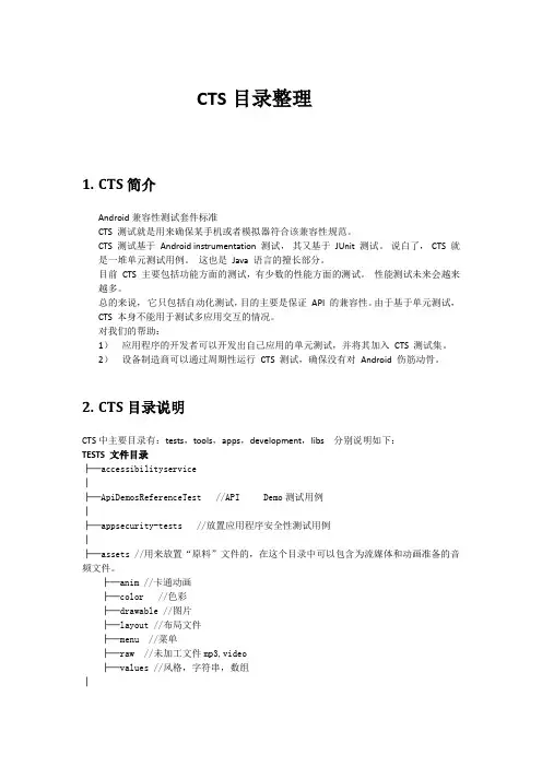 cts环境介绍