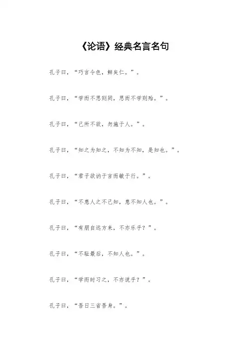 《论语》经典名言名句