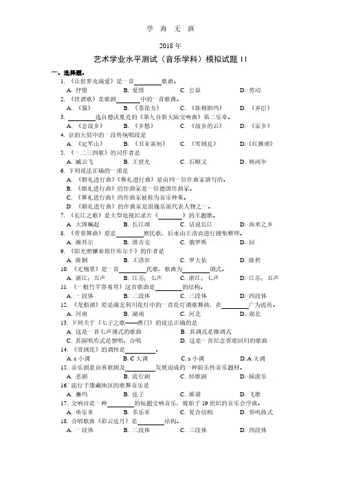 音乐中考模拟题(附答案)(供参考).pdf