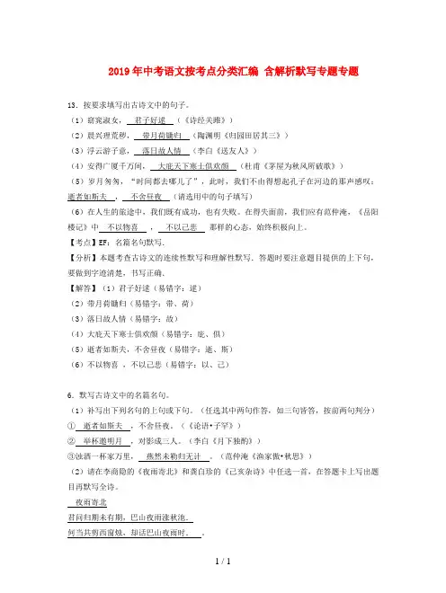2019年中考语文按考点分类汇编 含解析默写专题