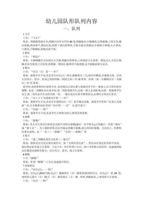 幼儿园队形队列内容十个口令