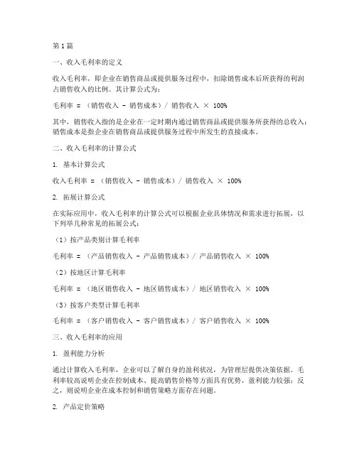 收入毛利率的计算公式(3篇)