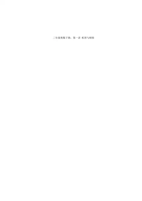 二年级  奥数题经典例题