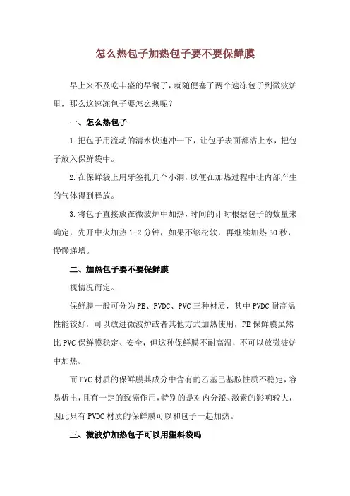 怎么热包子 加热包子要不要保鲜膜