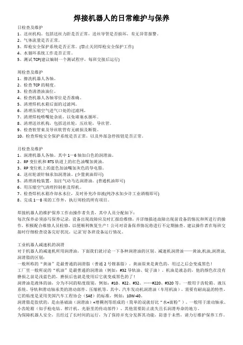 焊接机器人的日常维护与保养
