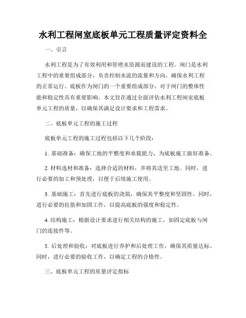 水利工程闸室底板单元工程质量评定资料全