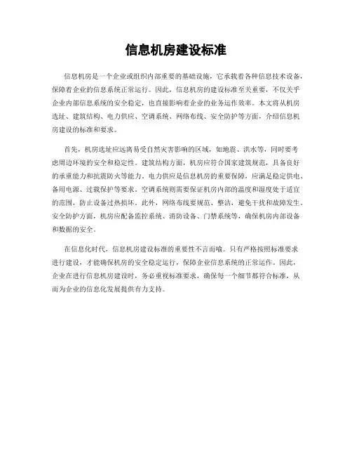 信息机房建设标准