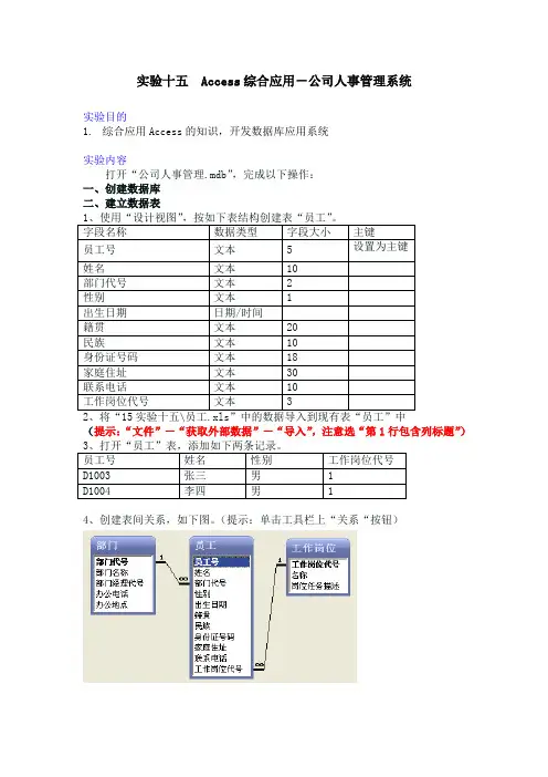ACCESS数据库实验 实验十五  Access综合应用-公司人事管理系统