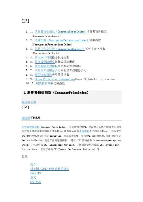 CPI—消费者物价指数