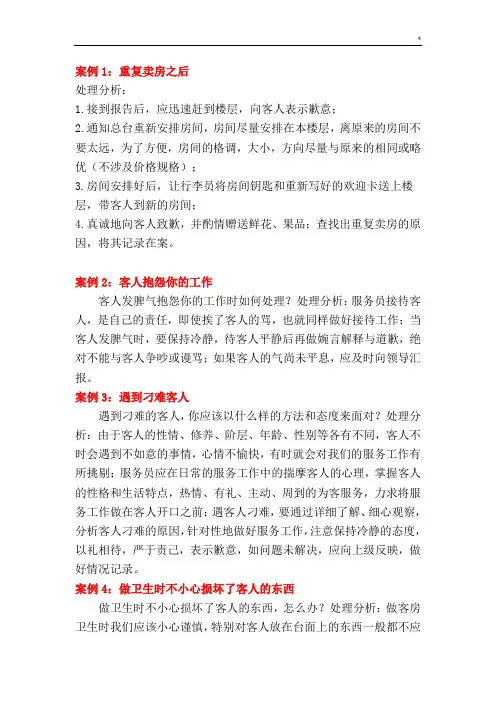 酒店前厅客人投诉案例解析分析