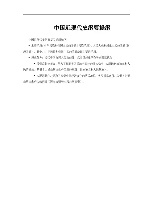中国近现代史纲要提纲