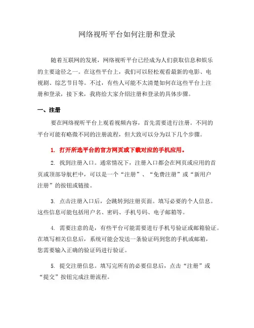 网络视听平台如何注册和登录(一)
