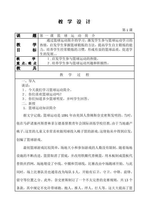 (球类)校本课教案全册