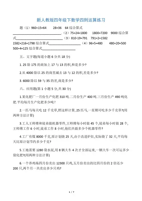 新人教版四年级下数学四则运算练习