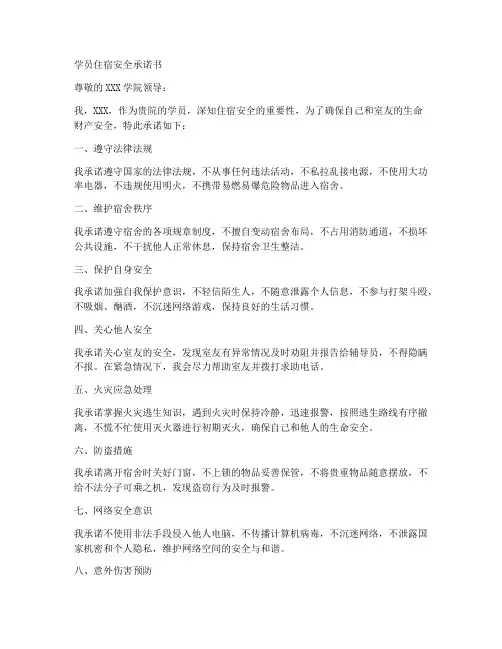 学员住宿安全承诺书