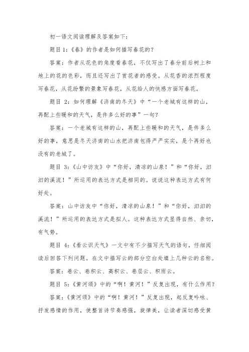 初一语文阅读理解5道题及答案(20)